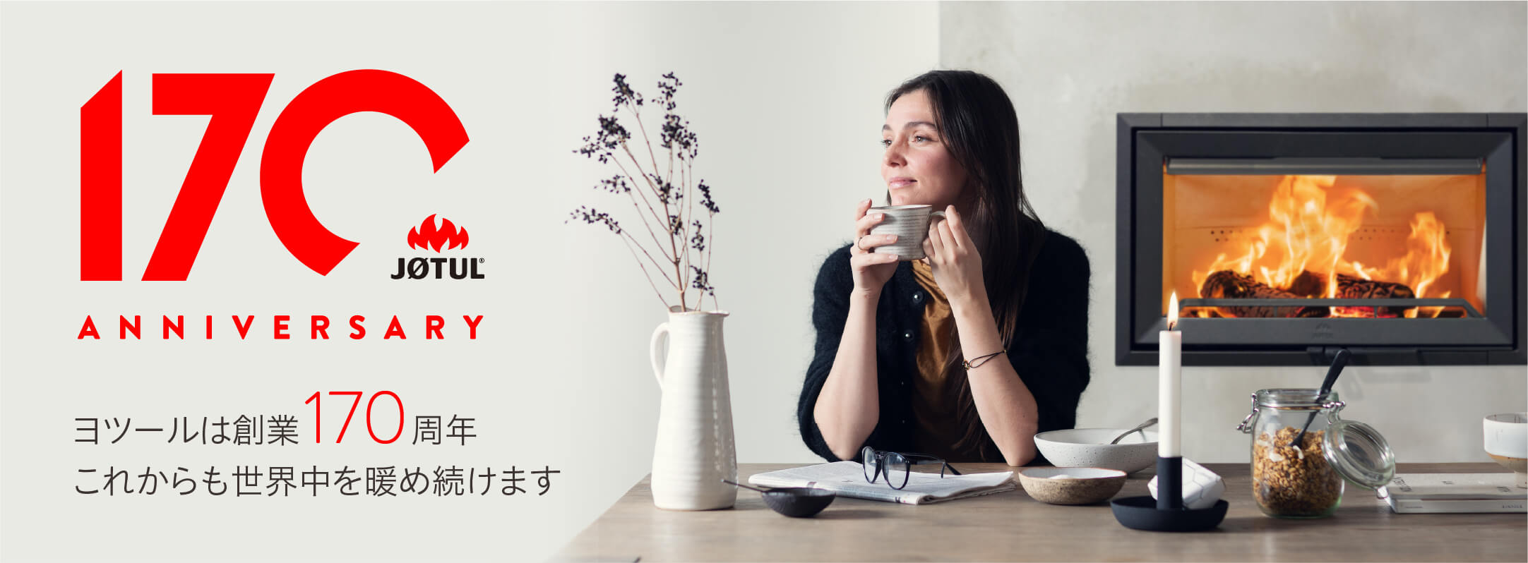 創業170周年記念サイト